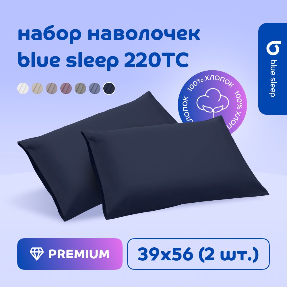 Наволочка Blue Sleep 220TC темно-синий, 39x56 см, 2 шт.