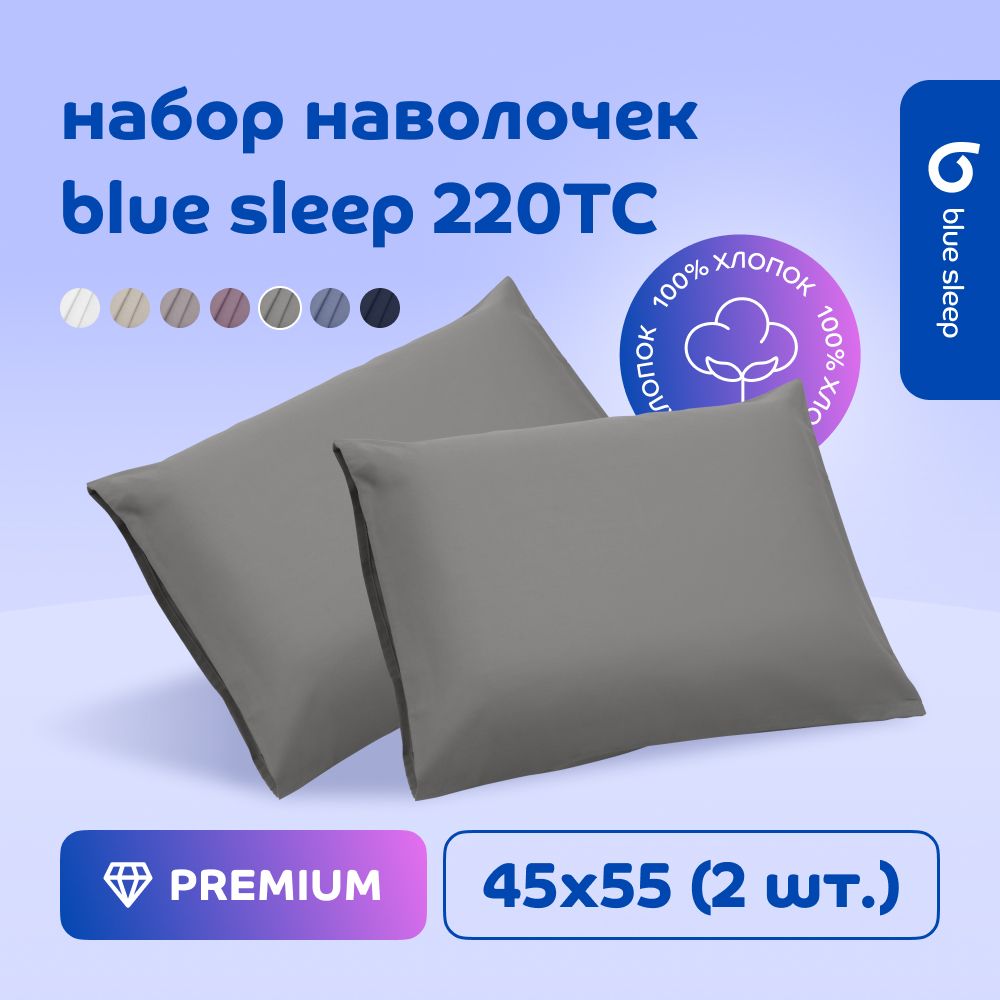 Наволочка Blue Sleep 220TC фисташковый, 45x55 см, 2 шт.