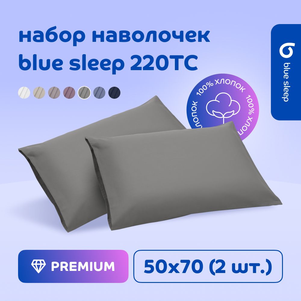 Наволочка Blue Sleep 220TC фисташковый, 50x70 см, 2 шт.