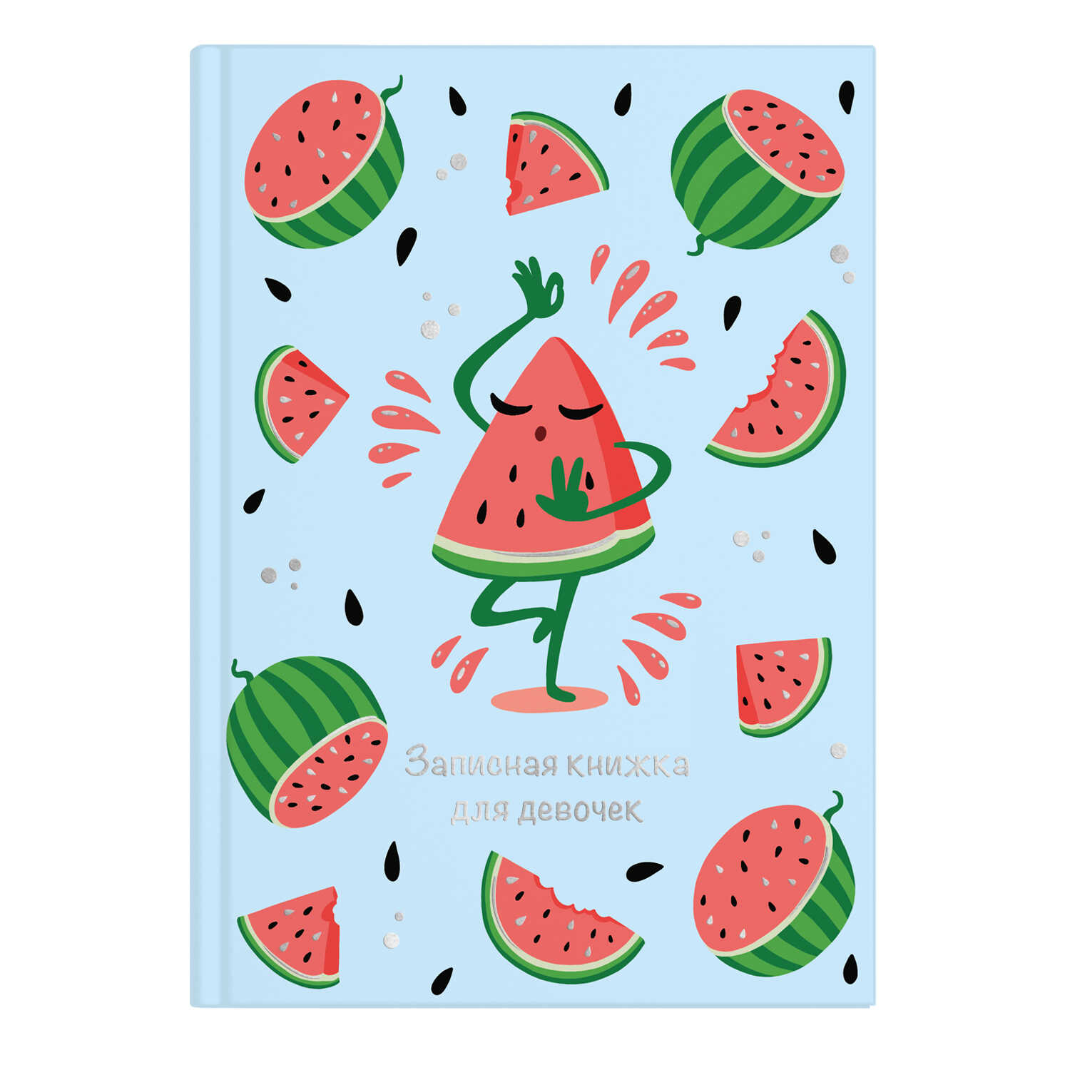 

Записная книжка для девочек 57302 ТАНЦУЮЩИЙ АРБУЗ / А5 Феникс+