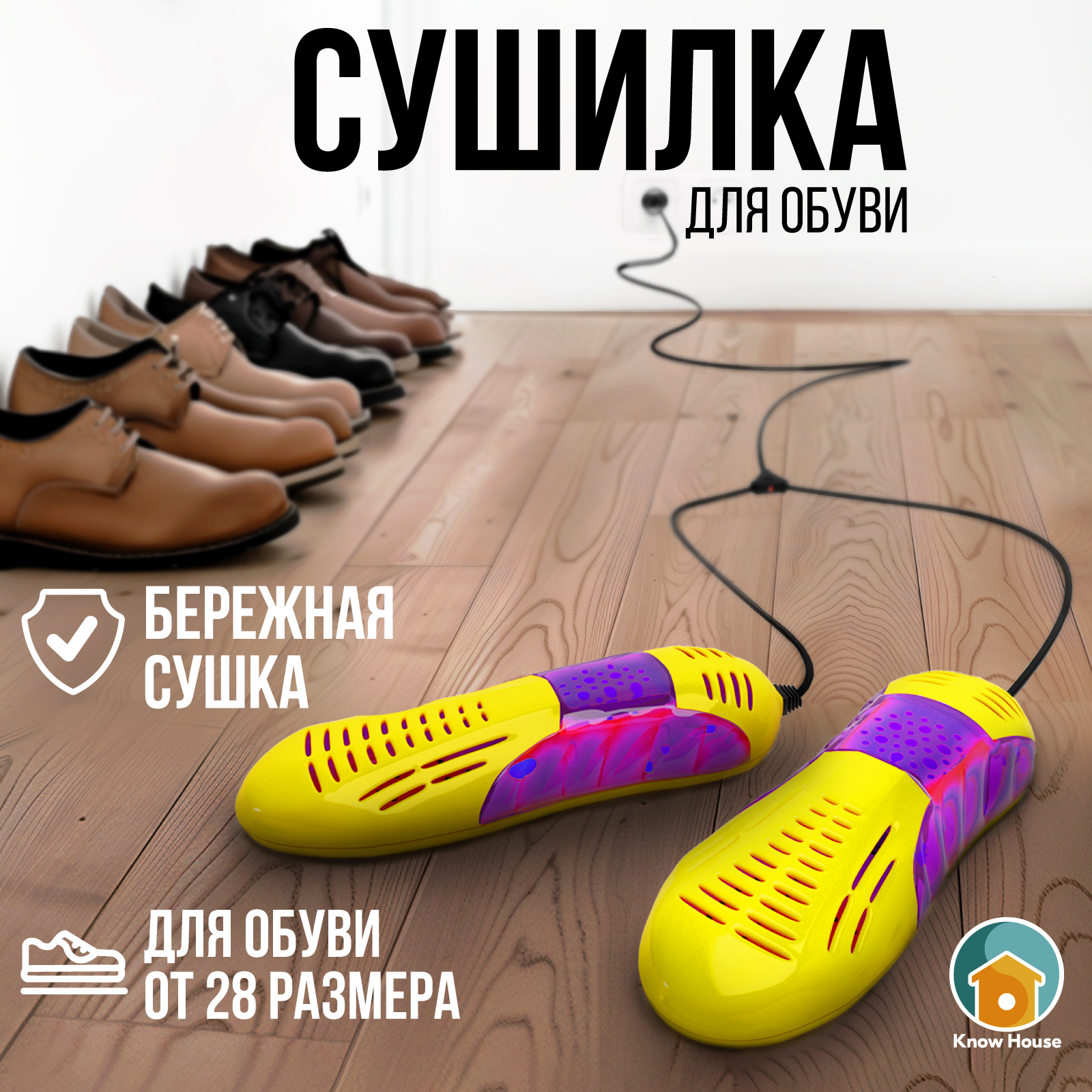 Сушилка для обуви Evo Beauty UV-shoedryer