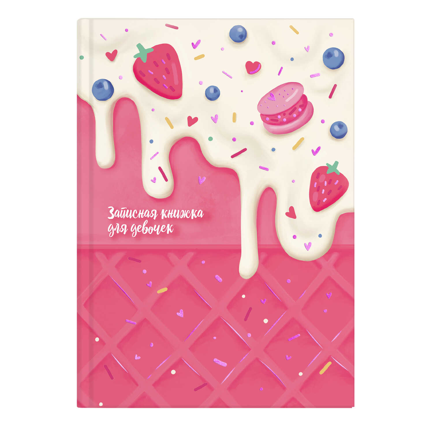 

Записная книжка для девочек 57301 НАСЛАЖДЕНИЕ / А5 Феникс+