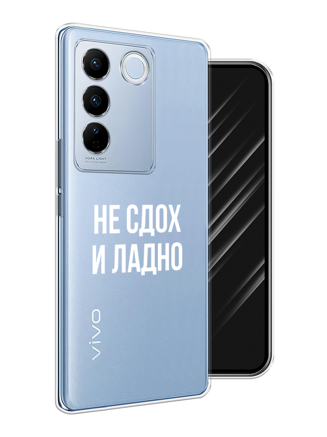 

Чехол Awog на Vivo V27/V27 Pro "Не сдох и ладно", Бежевый;белый;прозрачный, 268450-6