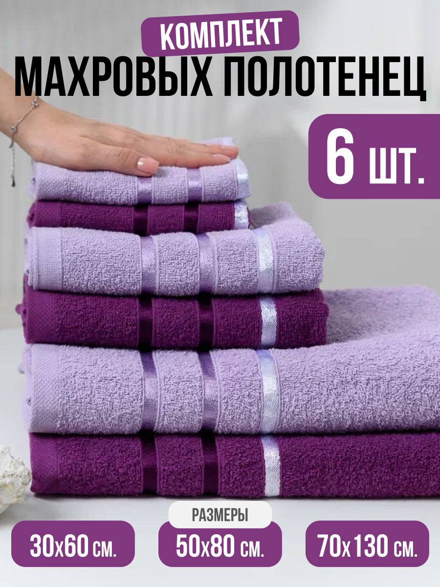 

ПолотенцеНатали 14417 14417/сиреневый, фиолетовый/6, 14417