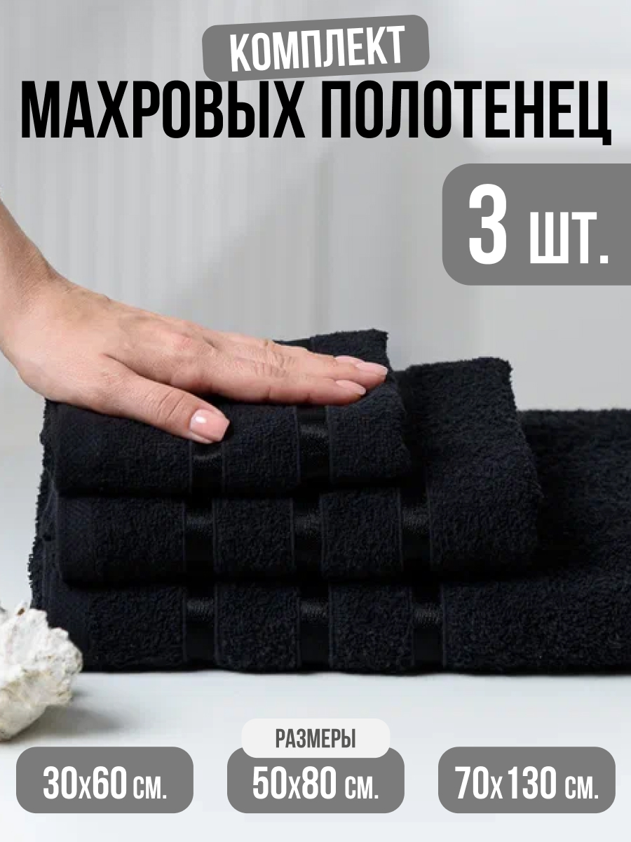 

ПолотенцеНатали 14418 14418/черный/3, 14418