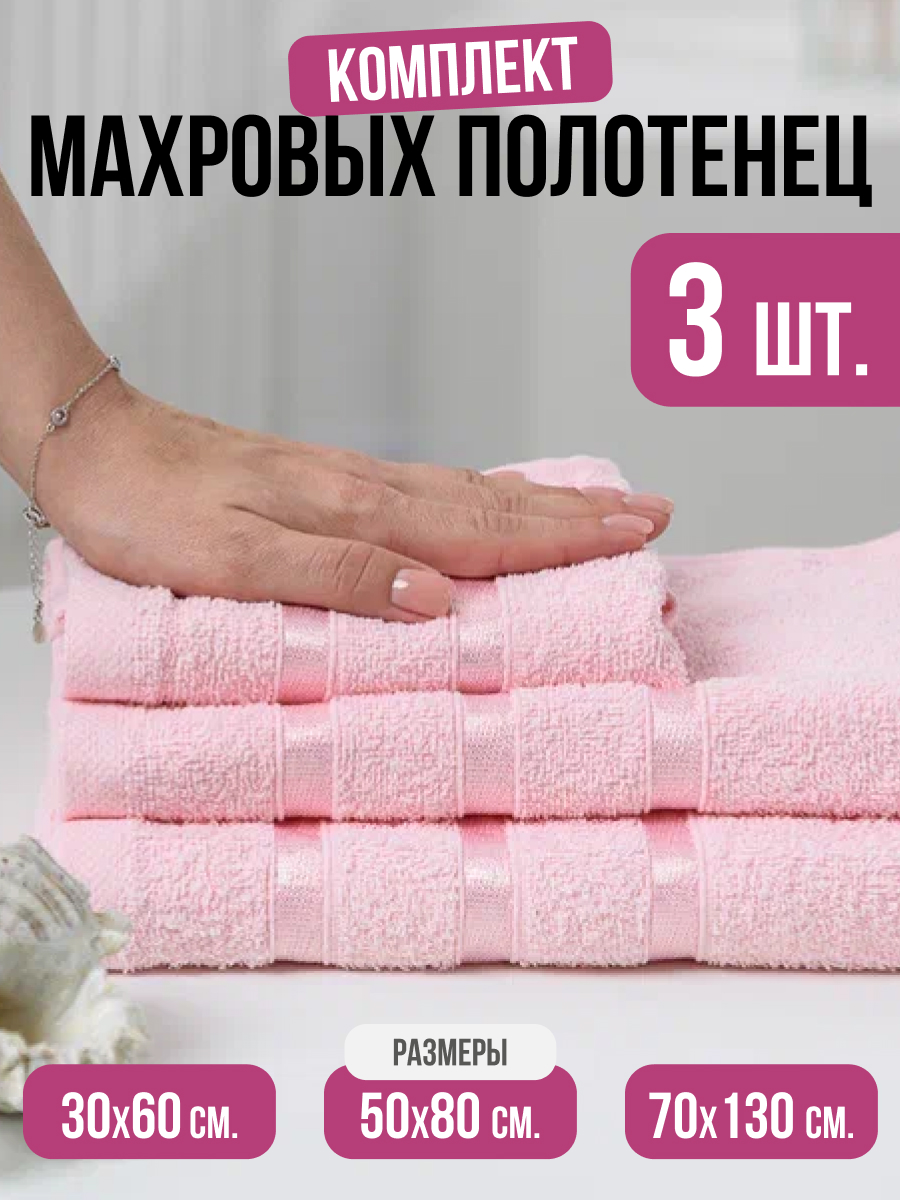 

ПолотенцеНатали 14418 14418/светло-розовый/3, 14418