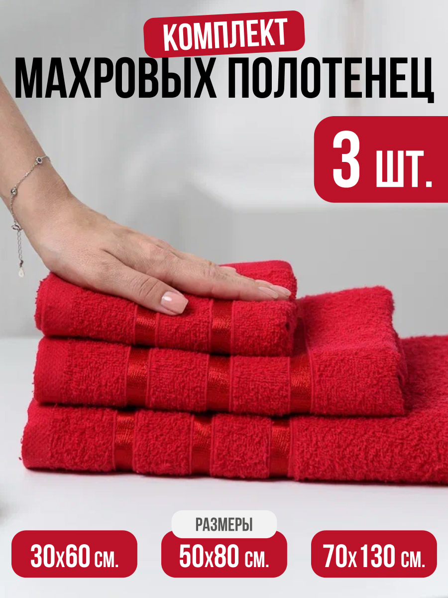 

ПолотенцеНатали 14418 14418/бордовый/3, 14418