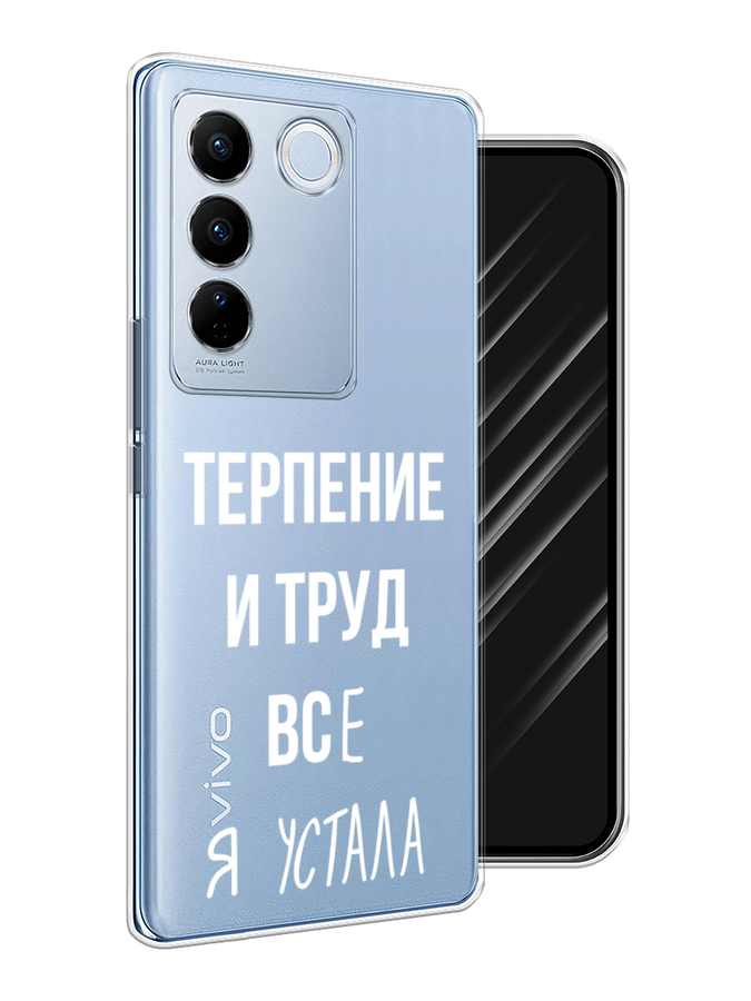 

Чехол Awog на Vivo V27/V27 Pro "Все я устала", Белый;серый;прозрачный, 268450-6