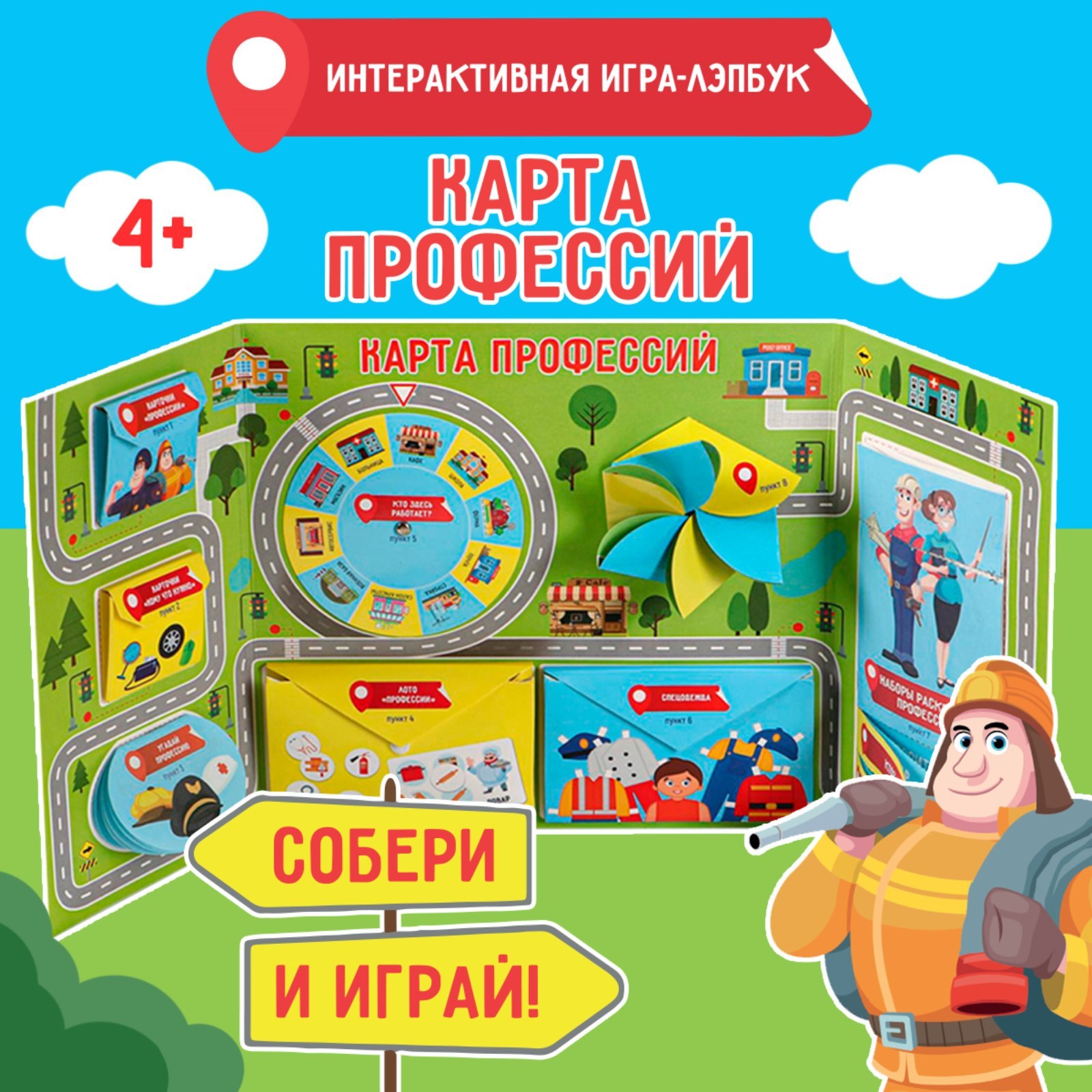 Интерактивная игра-лэпбук Карта профессий, 4+