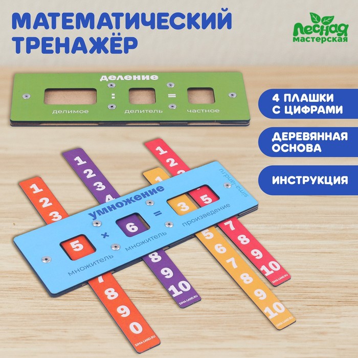

Математический тренажер (умножение и деление)