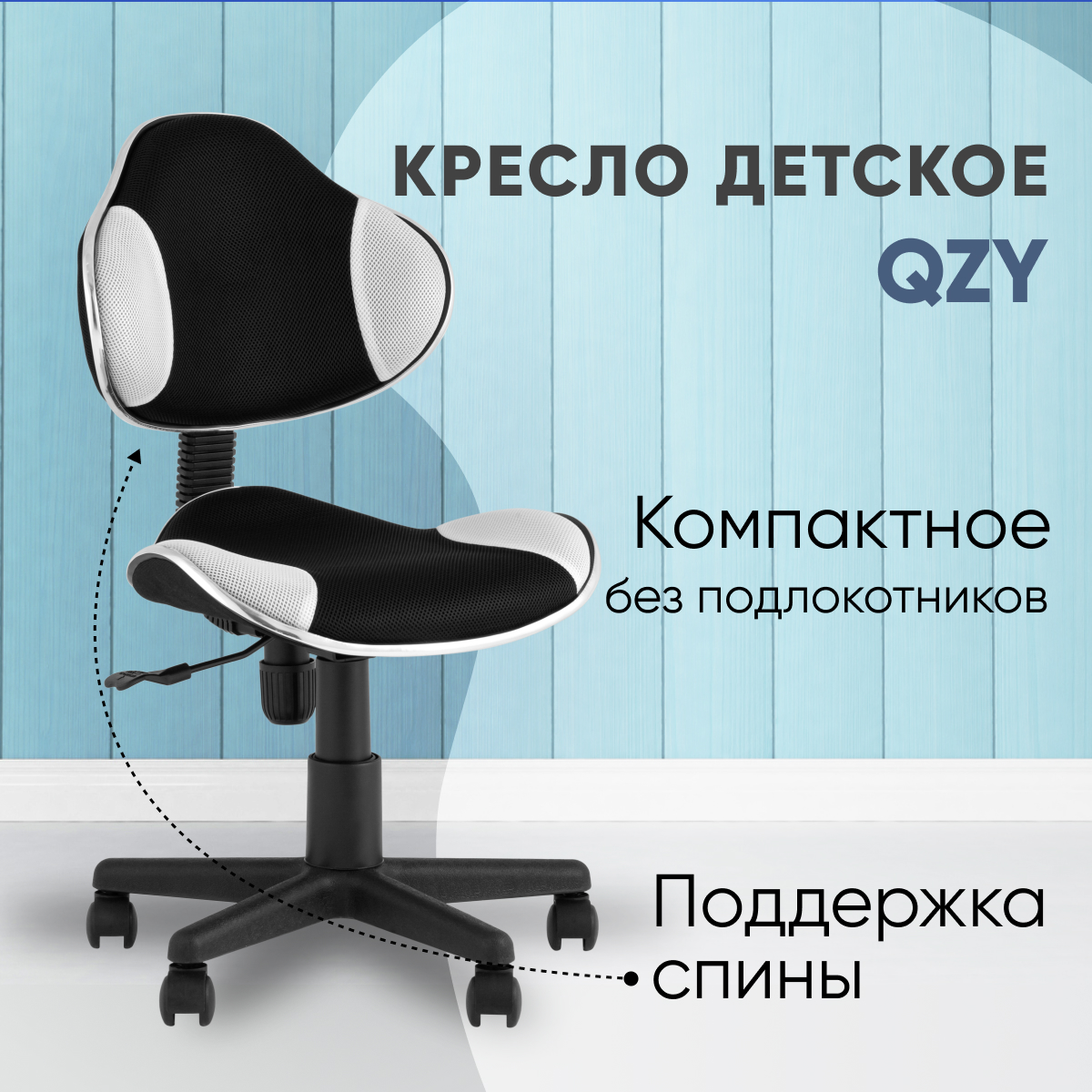 Стул офисный Stool Group QZY черно-белый