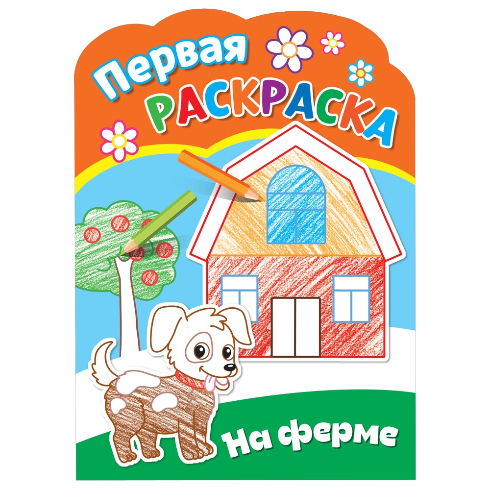 

Первая раскраска для малышей ND Play На ферме, Первая раскраска для малышей