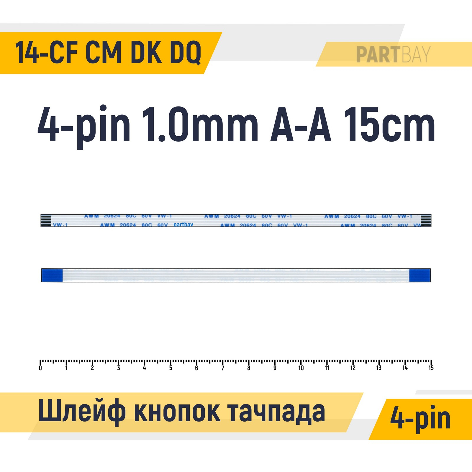 

Шлейф кнопок тачпада для HP 14-CF 14-CM 14-DK 14-DQ 4-pin 1.0mm 15cm A-A AWM 20624 80C 60V