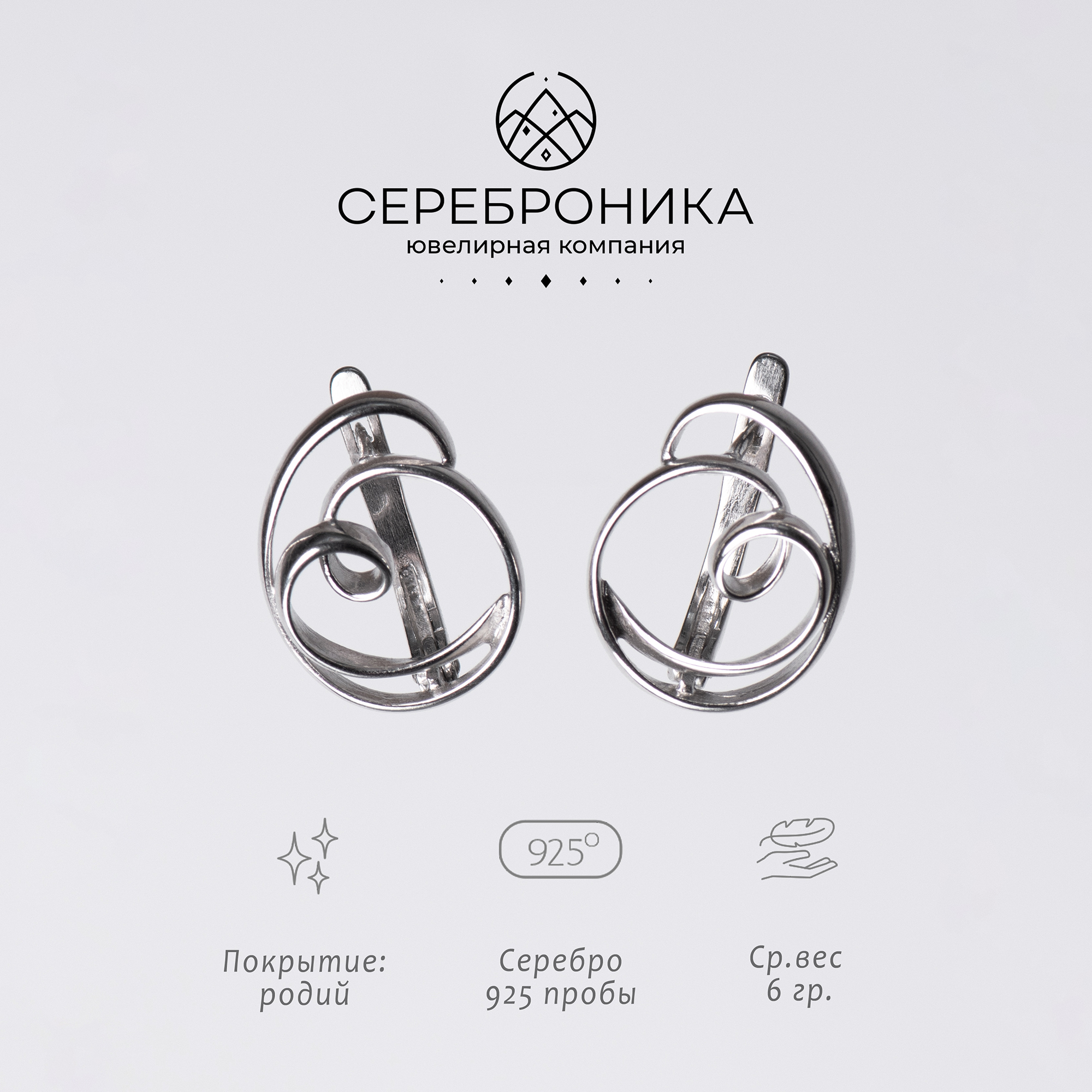 Серьги из серебра СЕРЕБРОНИКА СЛ917-06