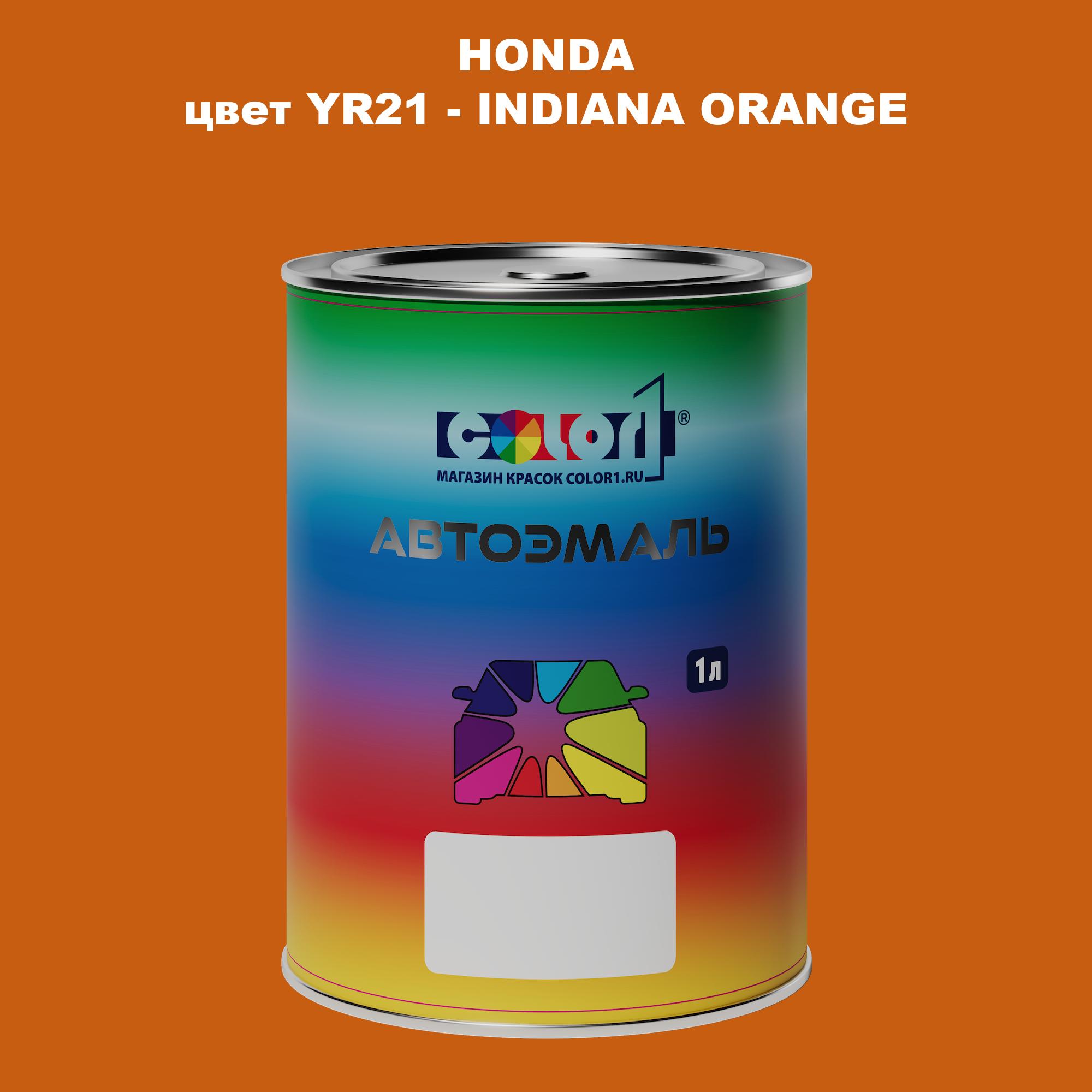 

Автомобильная краска COLOR1 для HONDA, цвет YR21 - INDIANA ORANGE, Прозрачный