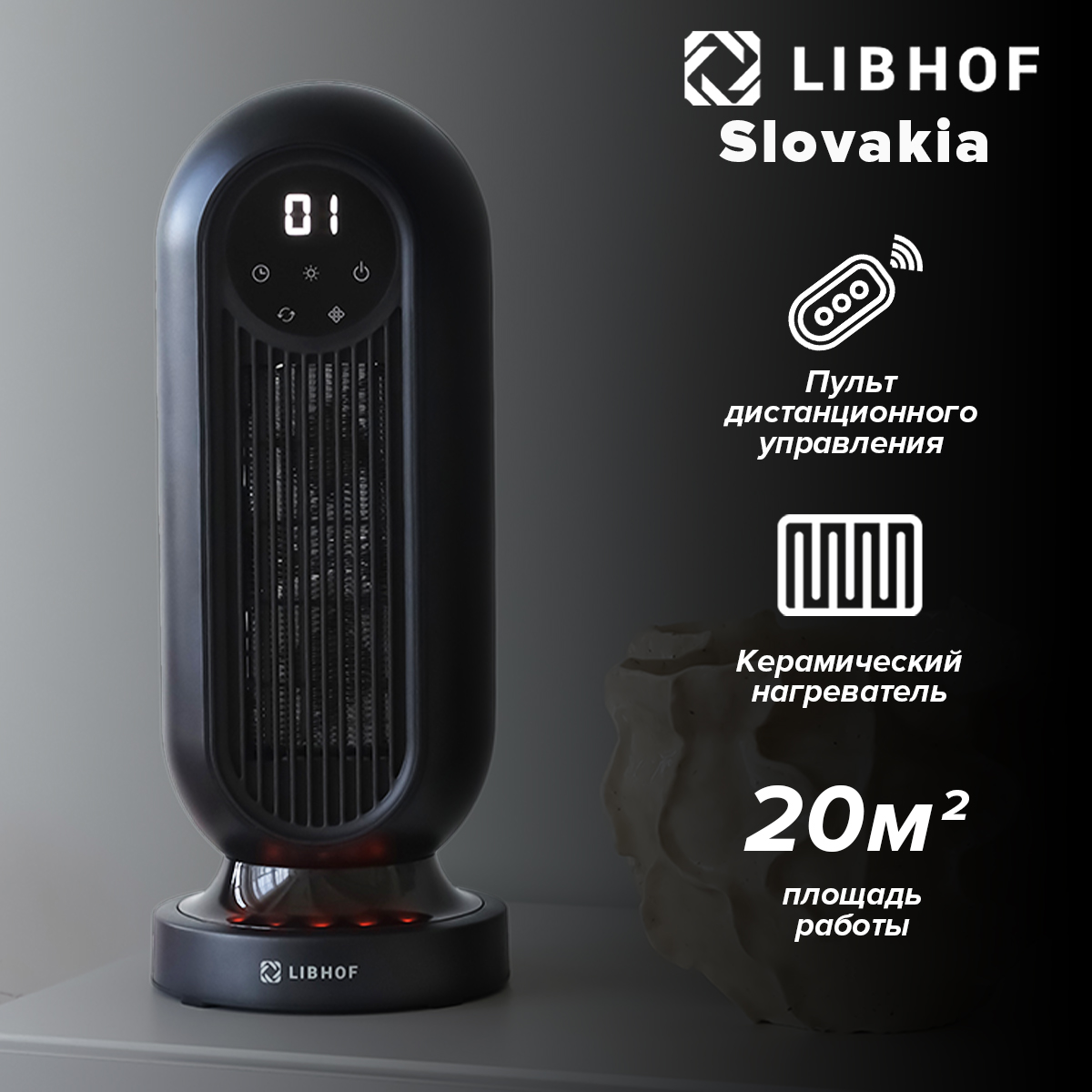 

Тепловентилятор Libhof GH-420 черный, GH-420