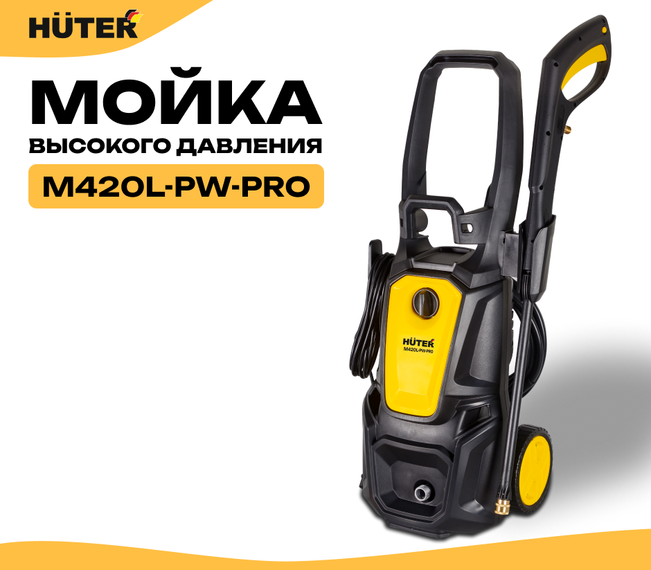 Мойка Huter M420L-PW-PRO 21277₽