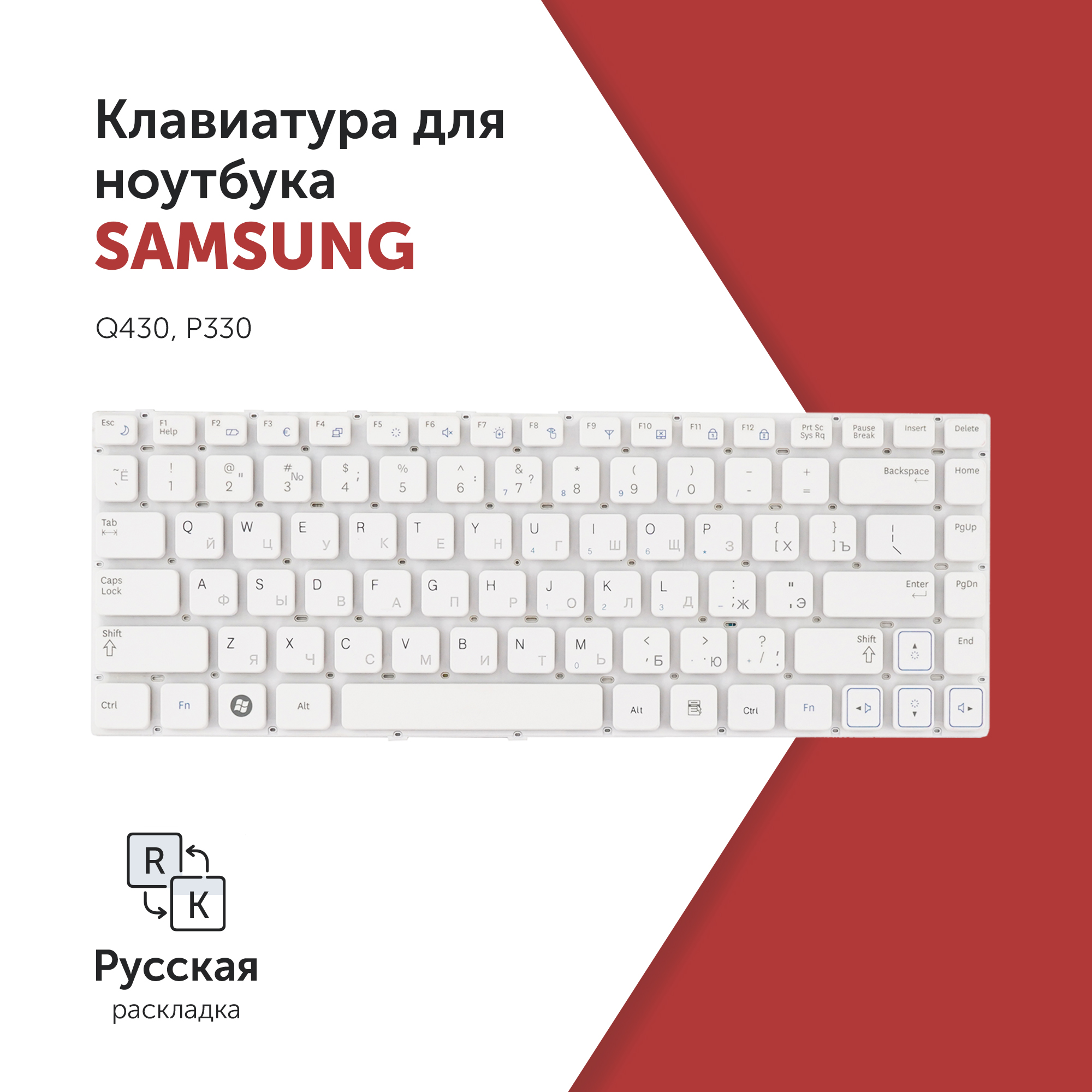 

Клавиатура для ноутбука Samsung Q430, P330 белая, без рамки, 02663C_12643