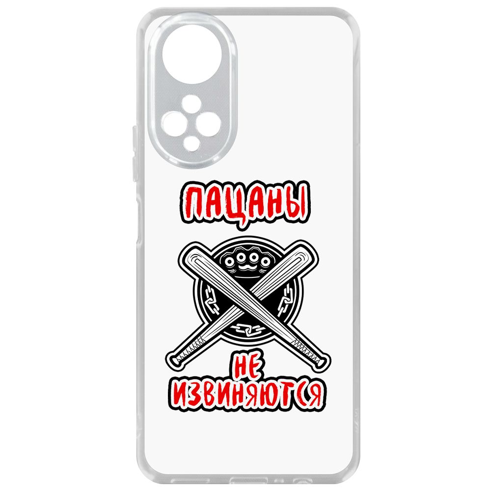 

Чехол-накладка Krutoff Clear Case Пацаны не извиняются для Honor X7