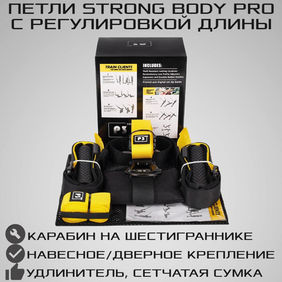 Тренировочные петли STRONG BODY P3 PRO, подвесные, черно-желтые