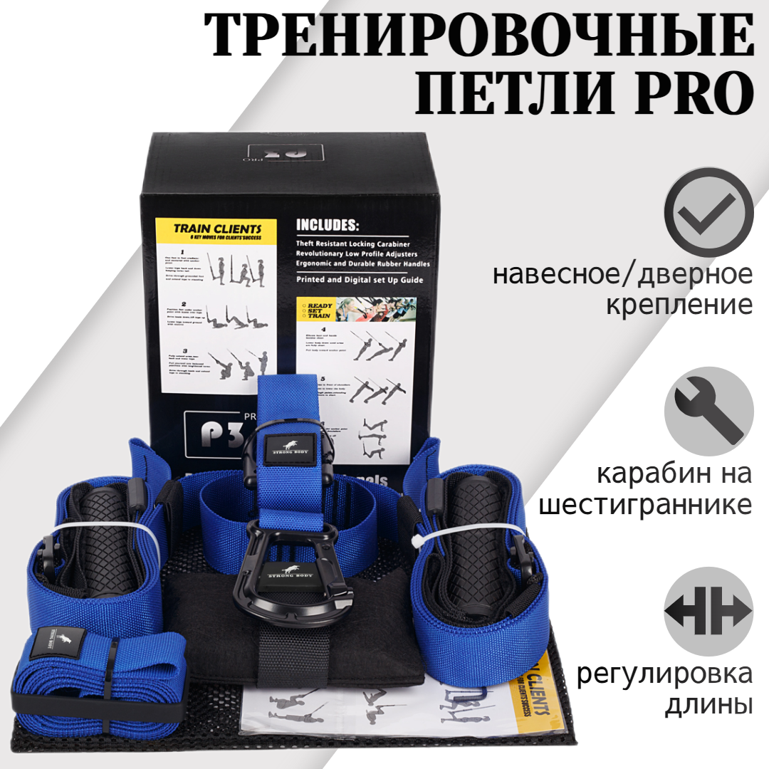 Тренировочные петли STRONG BODY P3 PRO, подвесные, черно-синие