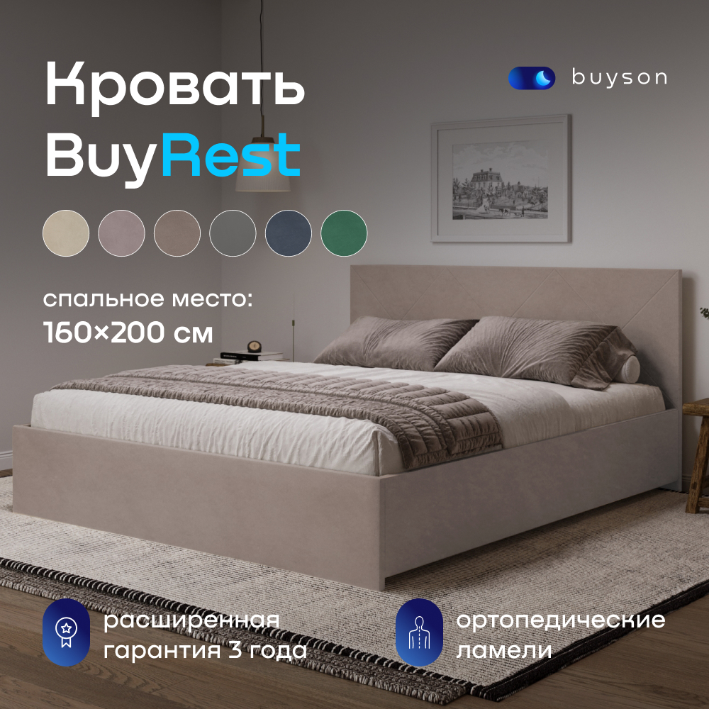 

Двуспальная кровать buyson BuyRest 200х160, капучино микровелюр, Коричневый, BuyRest