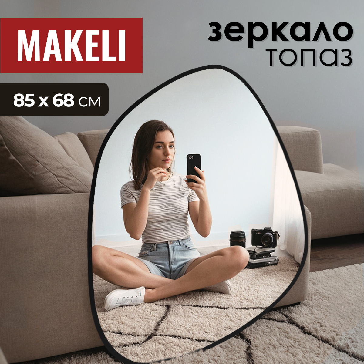 Зеркало Makeli "Топаз" 85х68 см настенное серебристый