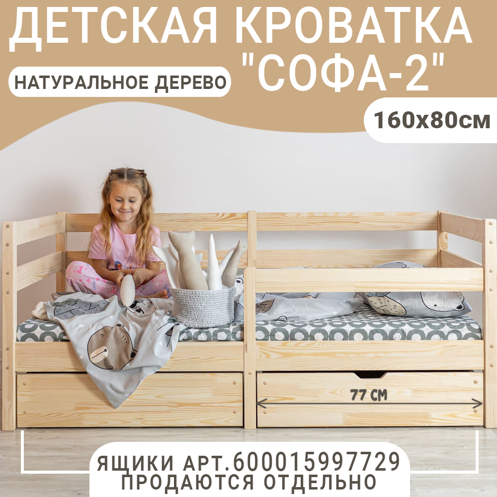 Кровать детская ВОЛХАМ Софа-2, натуральный, 160х80 см
