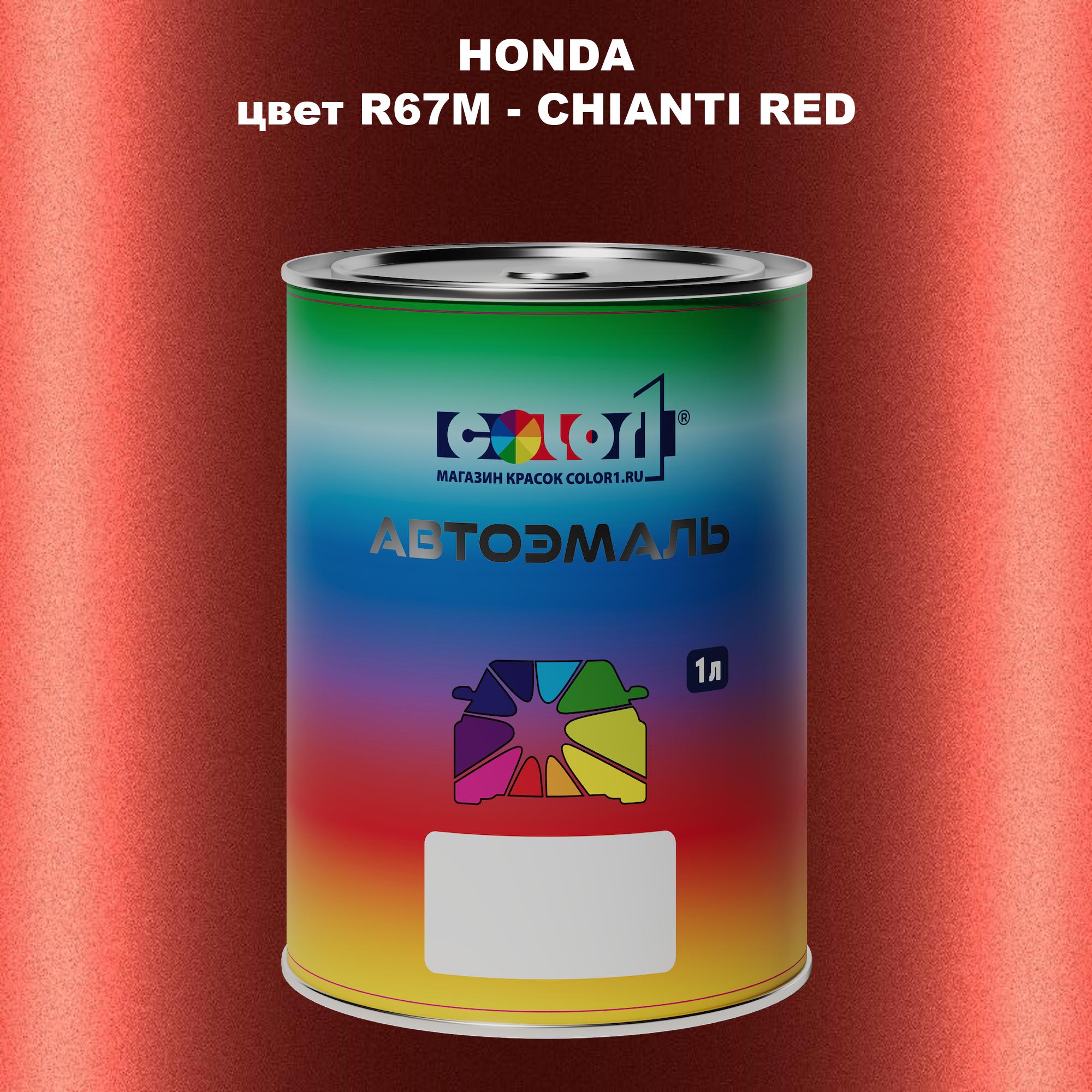 

Автомобильная краска COLOR1 для HONDA, цвет R67M - CHIANTI RED, Прозрачный