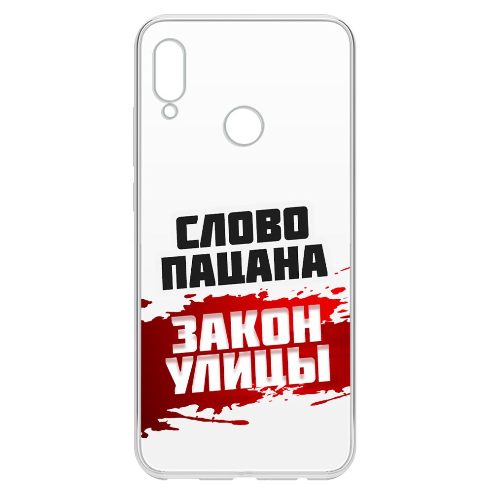 

Чехол-накладка Krutoff Clear Case Слово пацана - закон улицы для Huawei P Smart (2019), Прозрачный