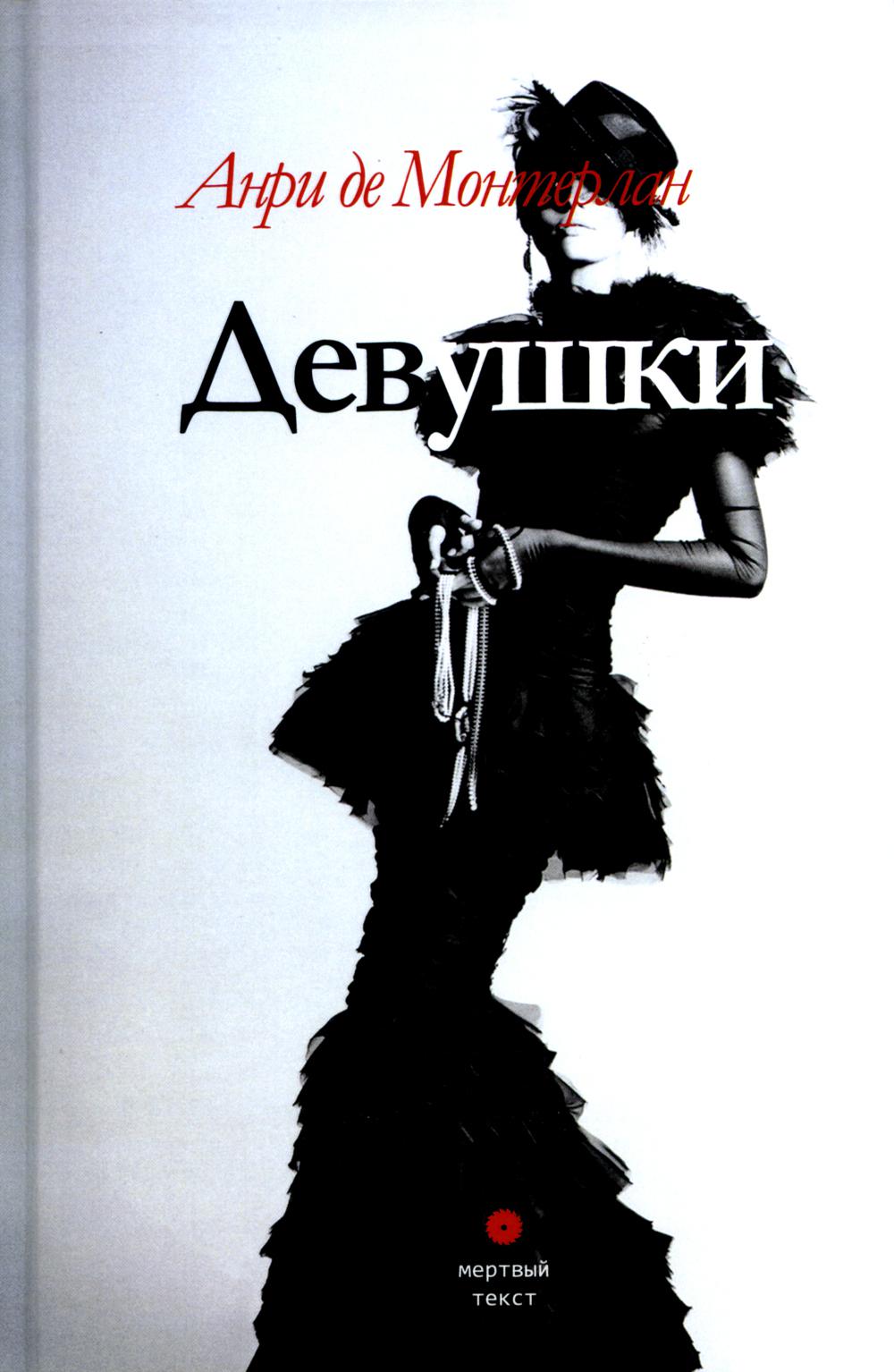 

Девушки