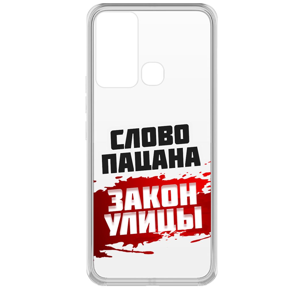 

Чехол-накладка Krutoff Clear Case Слово пацана - закон улицы для INFINIX Hot 12i, Прозрачный