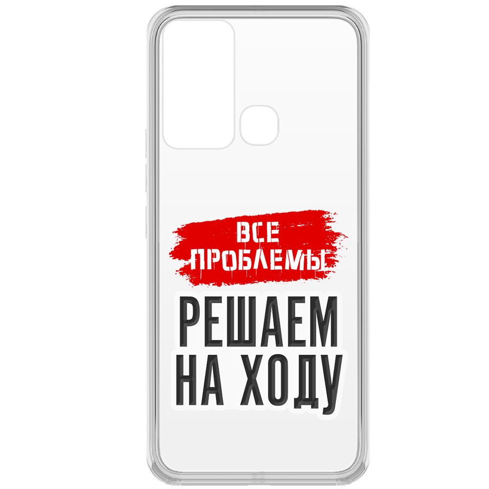

Чехол-накладка Krutoff Clear Case Все проблемы решаем на ходу для INFINIX Hot 12i, Прозрачный