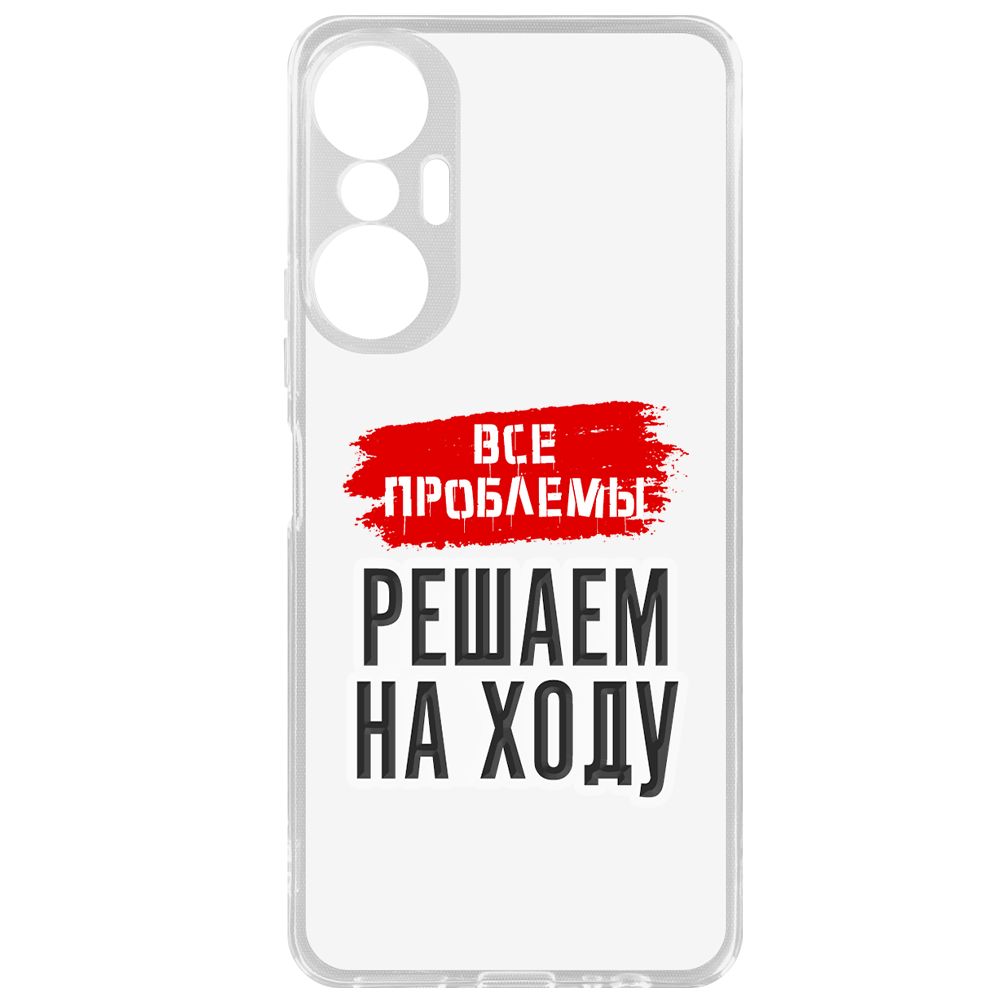 

Чехол-накладка Krutoff Clear Case Все проблемы решаем на ходу для INFINIX Hot 20S, Прозрачный