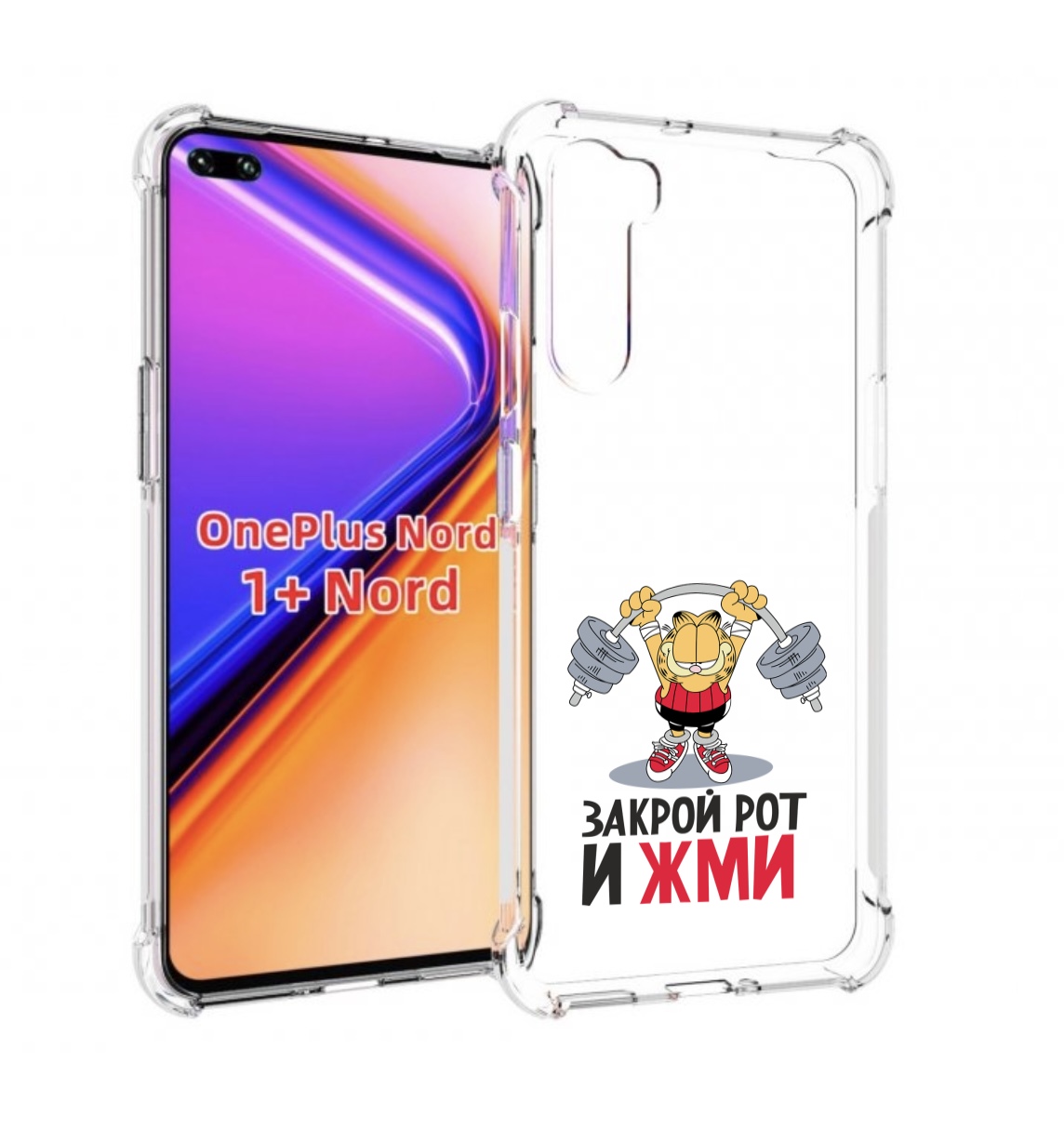 

Чехол MyPads Закрой рот и жми для OnePlus Nord / 1+ Nord (1ая версия), Прозрачный, Tocco