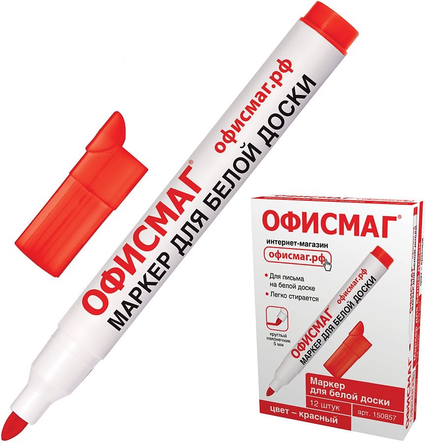 

Маркер для доски ОФИСМАГ N1, КРАСНЫЙ, круглый наконечник, 5 мм, 150857