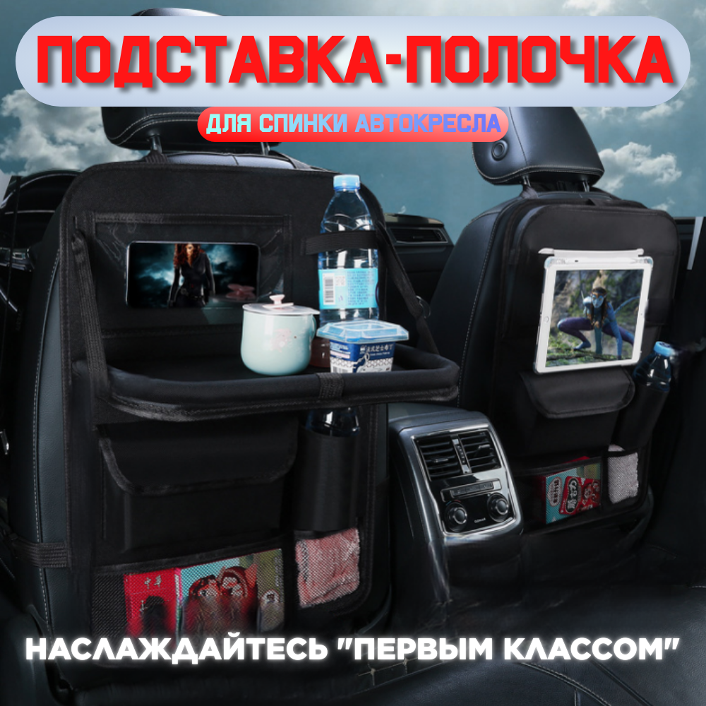 

Подставка-полочка для спинки автокресла Black, Черный