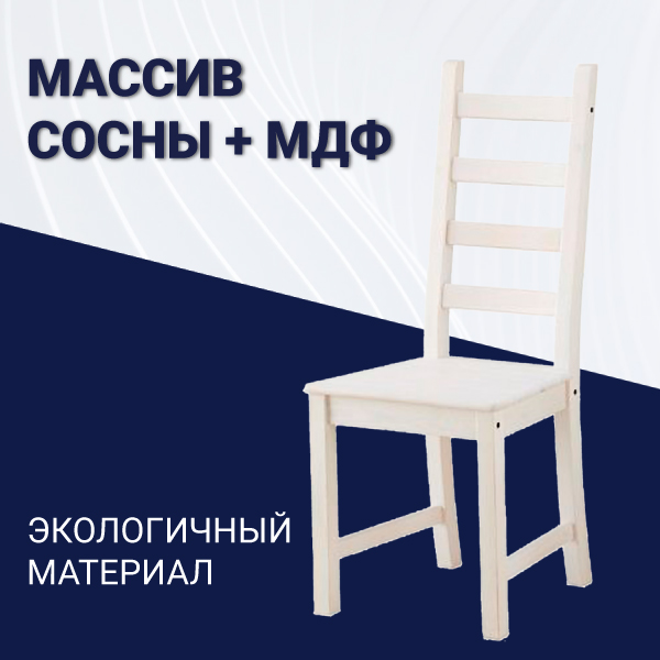 Стул Soft&Chair Каустби, тон 23 белая эмаль, жесткий