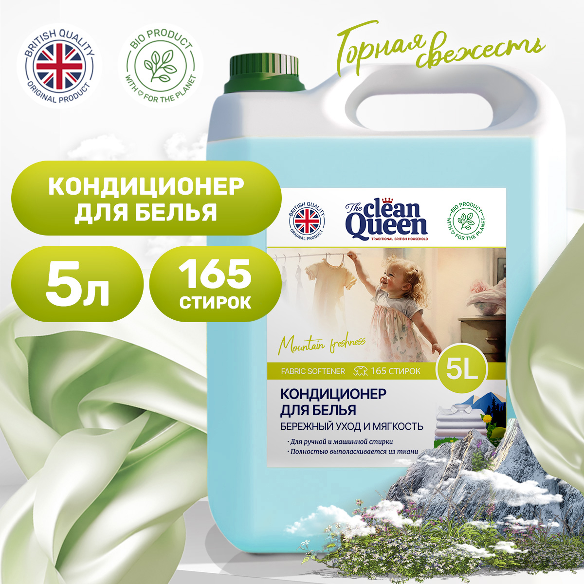 Кондиционер для стирки Сlean Queen Горная свежесть 5л