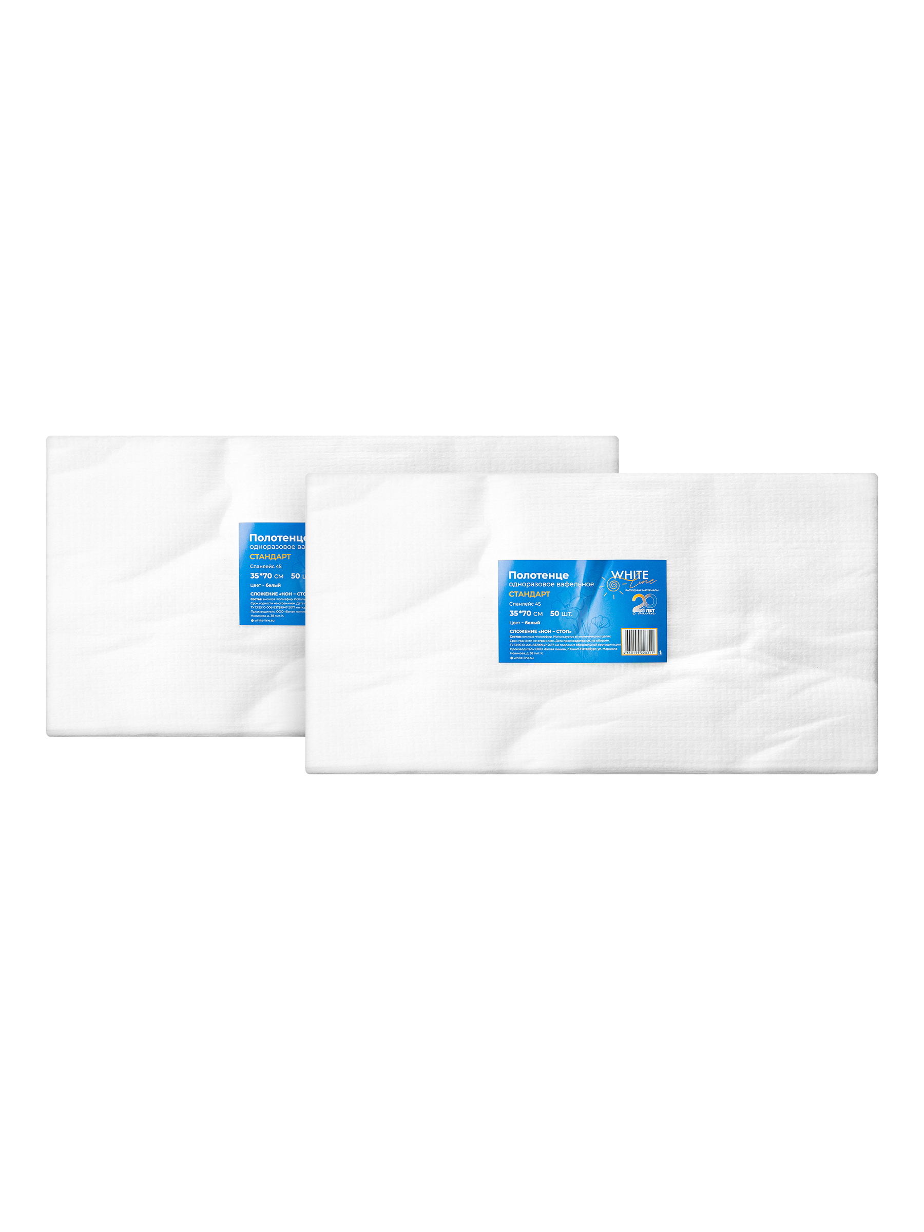 Набор полотенце вафельное White Line Стандарт 35х70, белое 50 шт. х 2 уп. полотенце спанлейс стандарт белое 45х90 см рулон