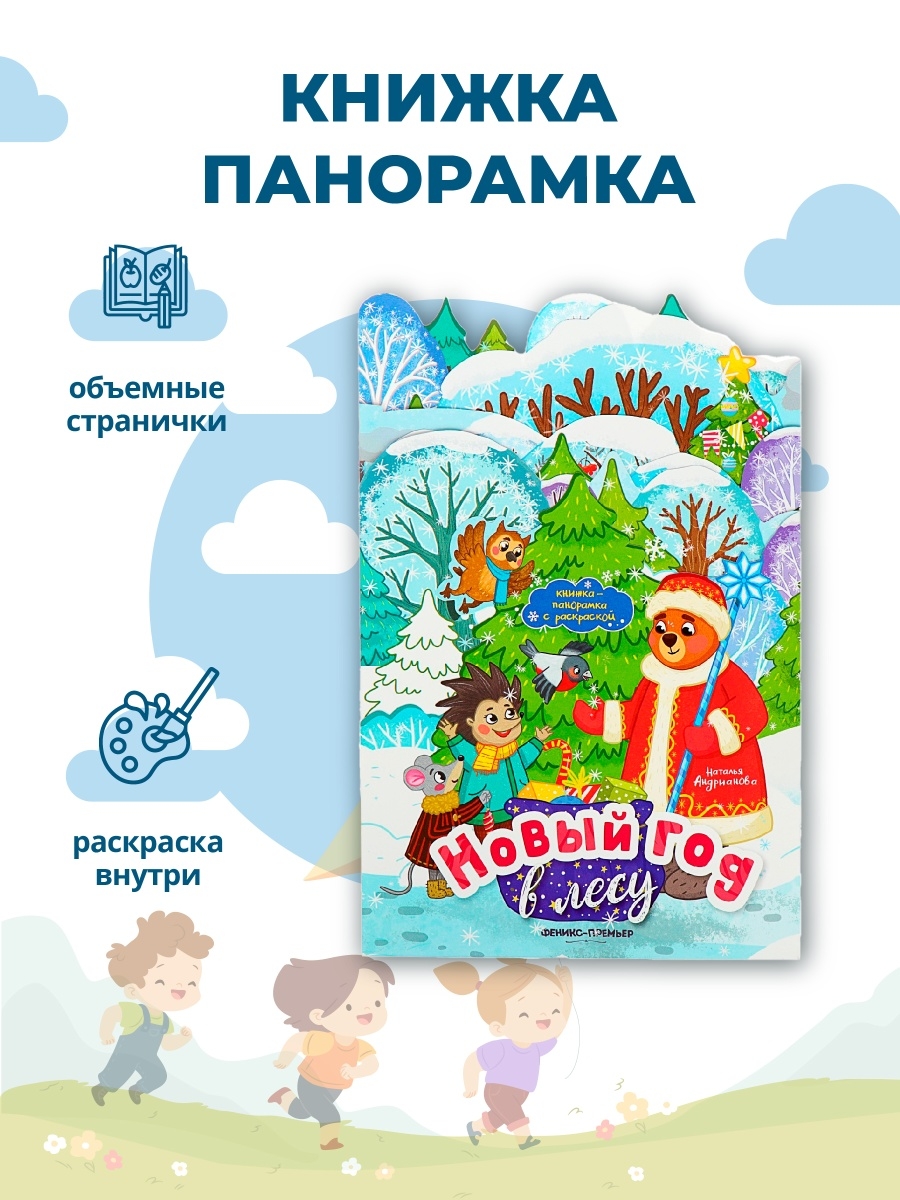 Книжка-панорамка детская BB02176 феникс премьер ю симбирская книжка для первого чтения здравствуй чашка здравствуй ложка