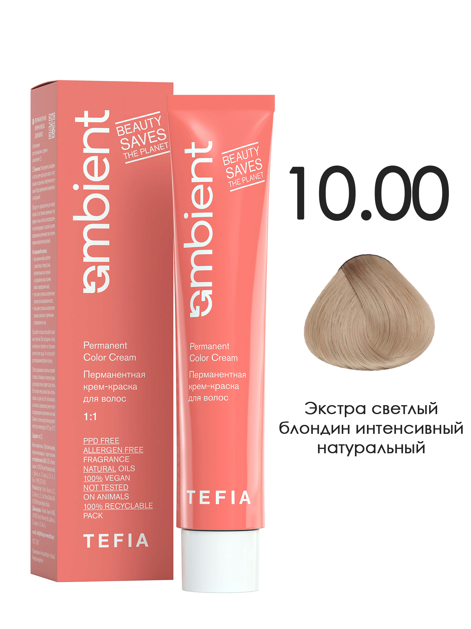 Краска для волос TEFIA AMBIENT 10.00 Экстра светлый блондин интенсивный натуральный 60 мл