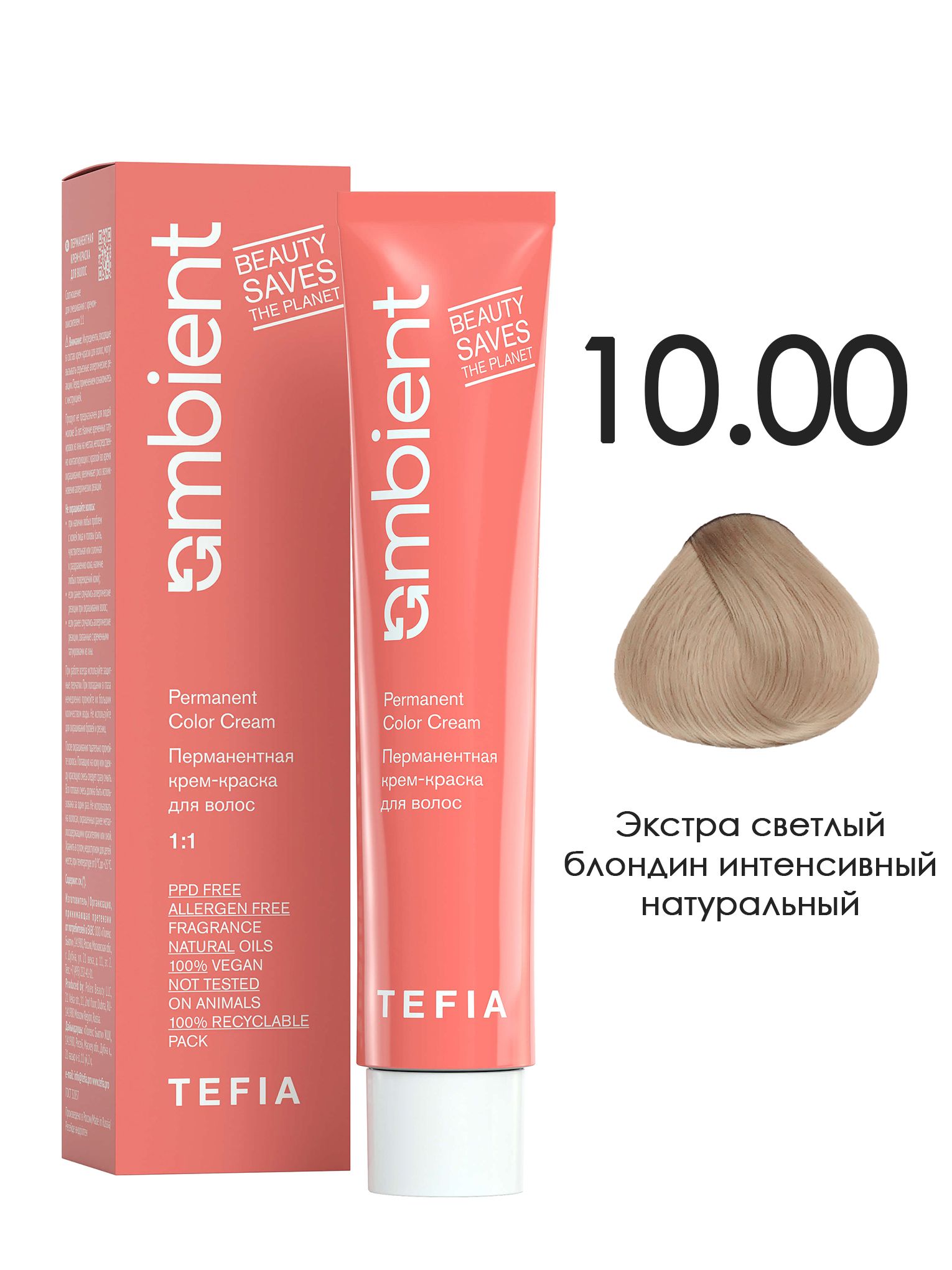 

Краска для волос TEFIA AMBIENT 10.00 Экстра светлый блондин интенсивный натуральный 60 мл, Блонд, AMBCOL-6.848