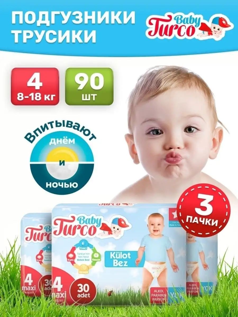 Подгузники-трусики детские Baby Turco Jambo maxi размер 4, 3 уп по 30 шт