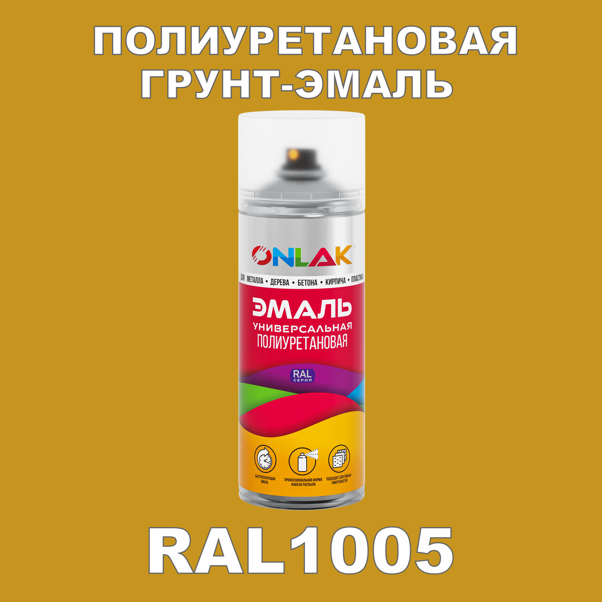 фото Грунт-эмаль полиуретановая onlak ral1005 полуматовая