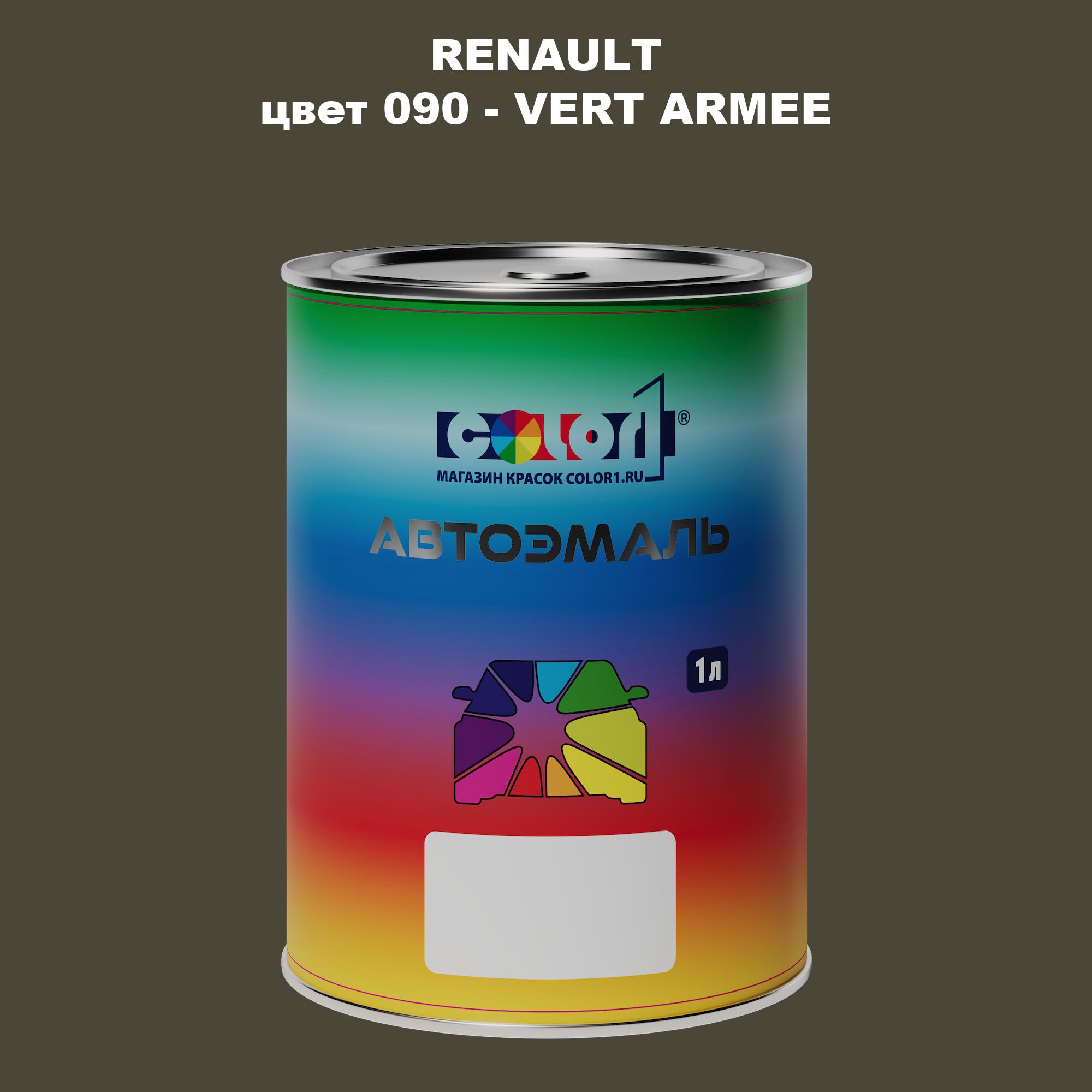 

Автомобильная краска COLOR1 для RENAULT, цвет 090 - VERT ARMEE, Прозрачный