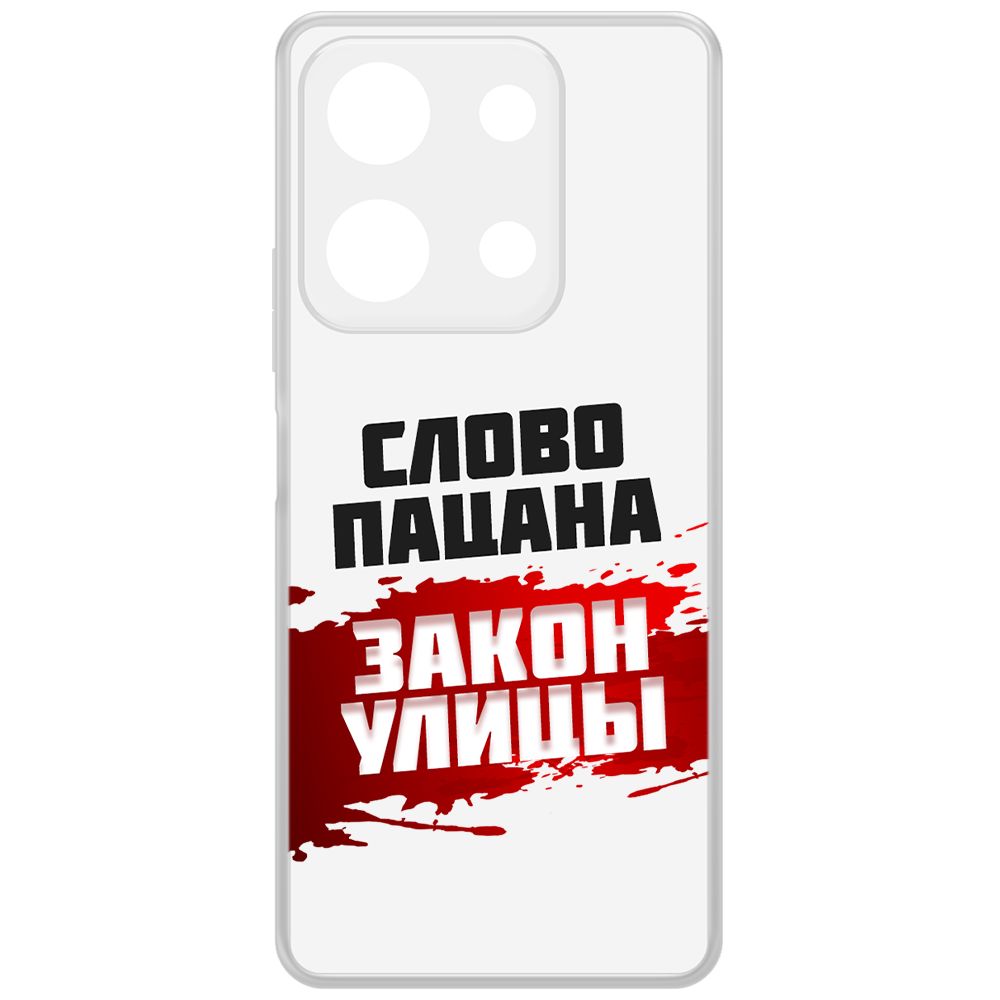 Чехол-накладка Krutoff Clear Case Слово пацана - закон улицы для INFINIX Note 30