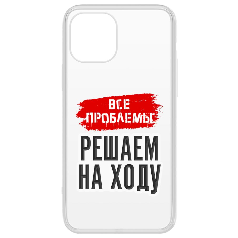 Чехол-накладка Krutoff Clear Case Все проблемы решаем на ходу для iPhone 12