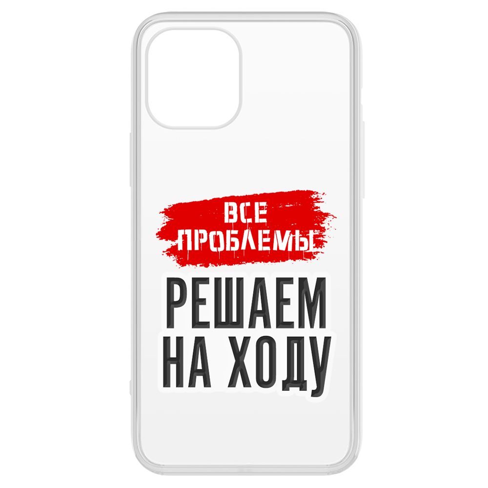 

Чехол-накладка Krutoff Clear Case Все проблемы решаем на ходу для iPhone 12 Pro Max, Прозрачный