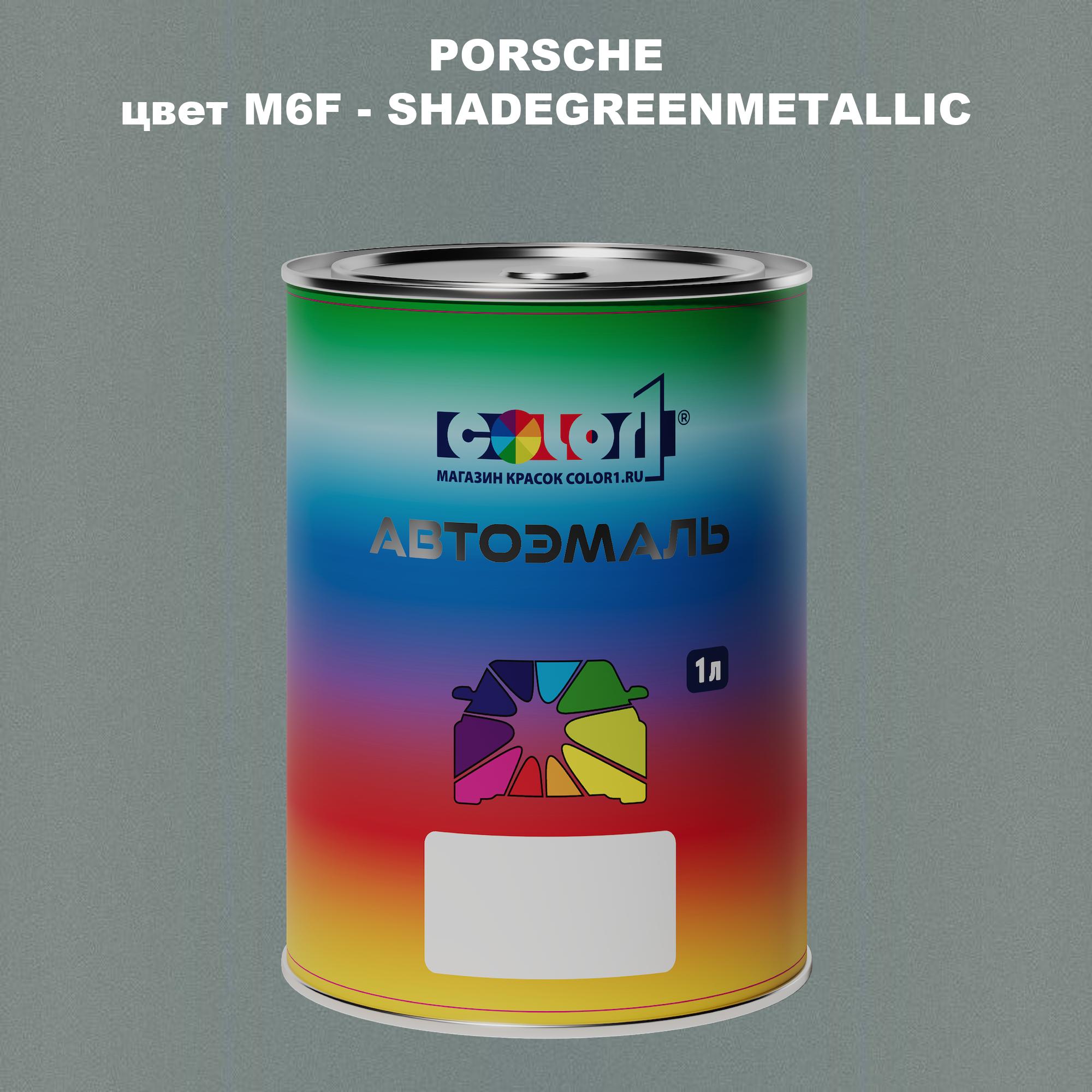 

Автомобильная краска COLOR1 для PORSCHE, цвет M6F - SHADEGREENMETALLIC, Прозрачный